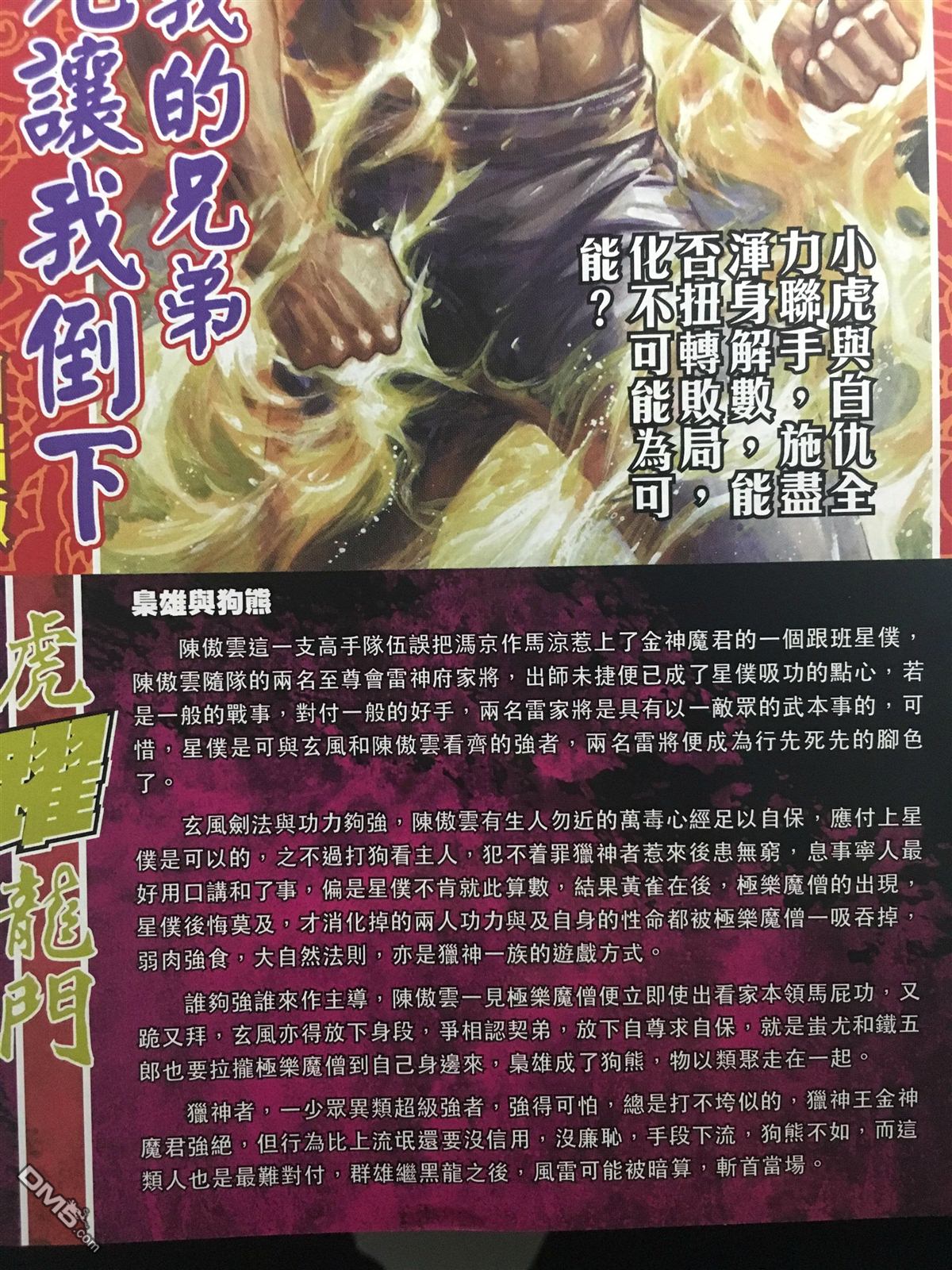 🍚新着龙虎门 第888回 第33页