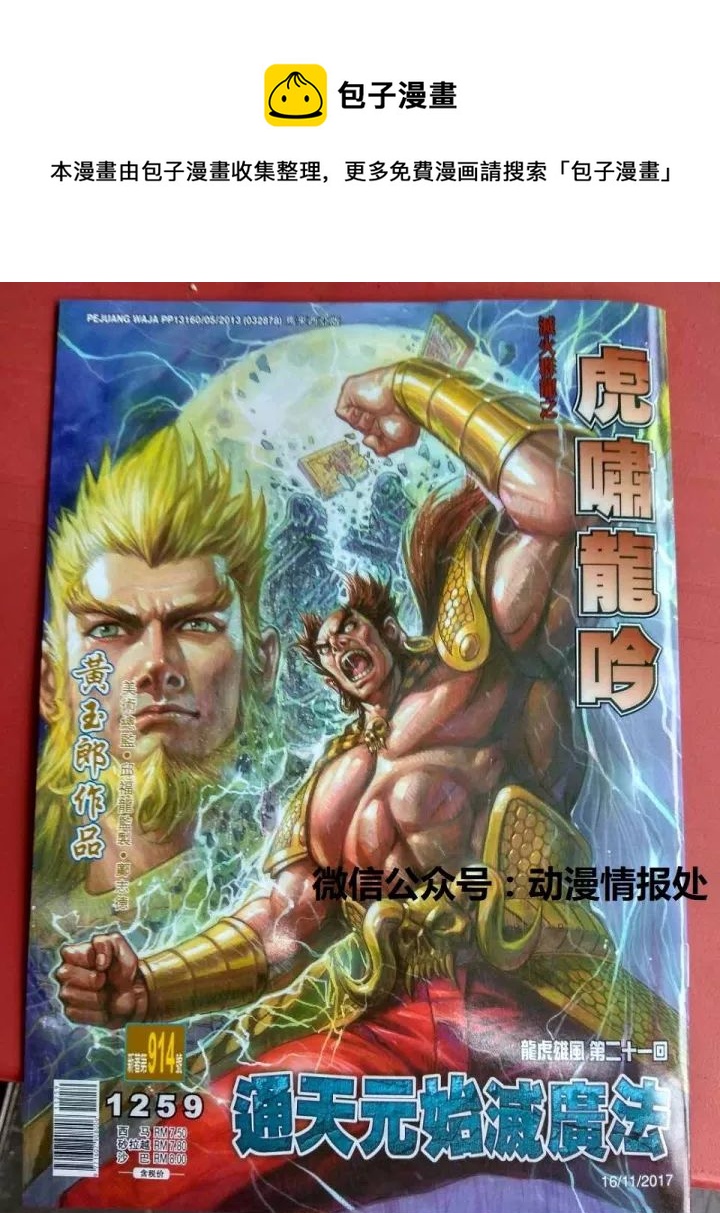 🍚新着龙虎门 第914回 第1页