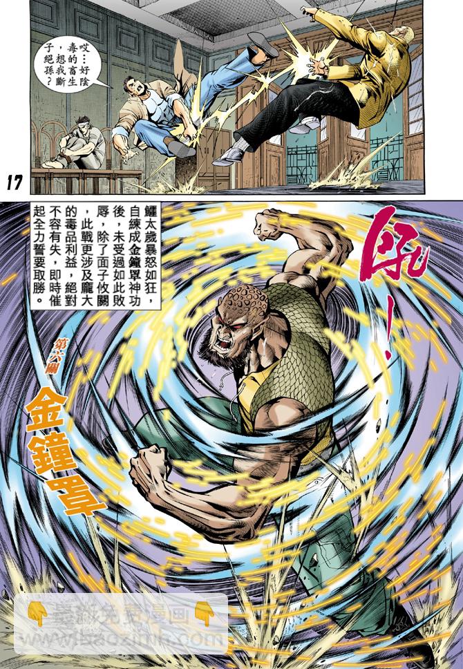 🍚新着龙虎门 第10回 第16页