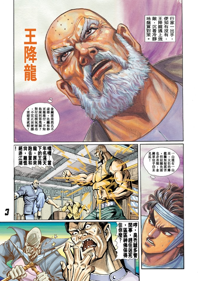 🍚新着龙虎门 第10回 第2页
