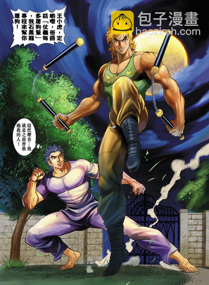 🍚新着龙虎门 第10回 第34页