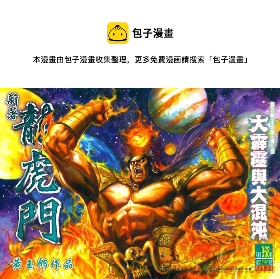 🍚新着龙虎门 第968卷 第1页