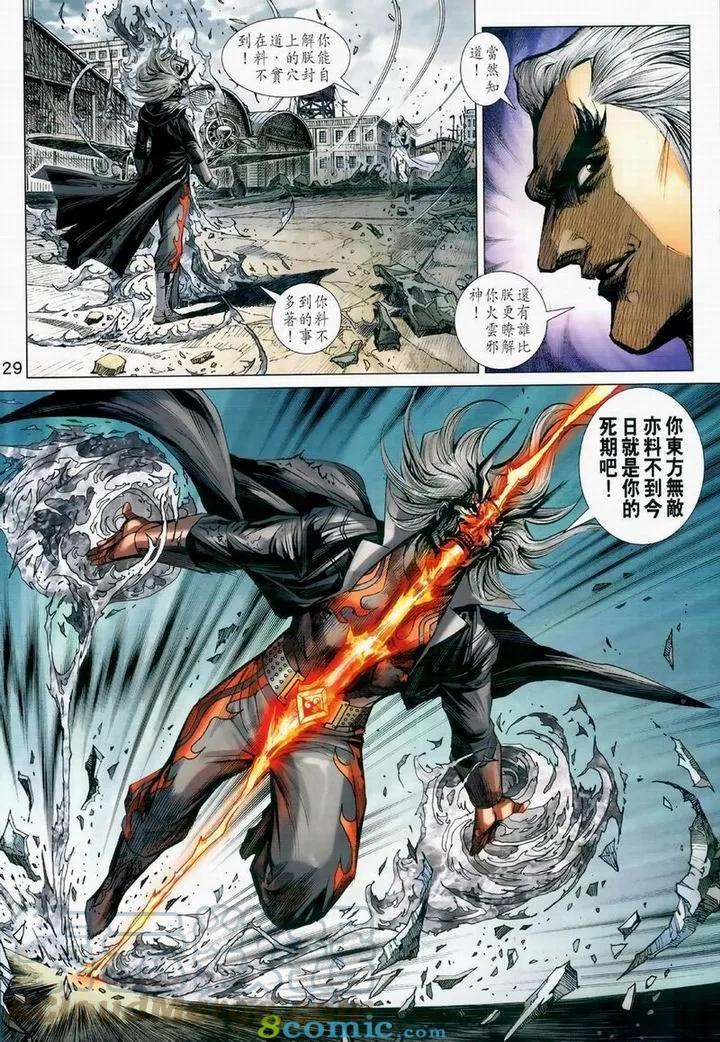 🍚新着龙虎门 第976卷 第29页