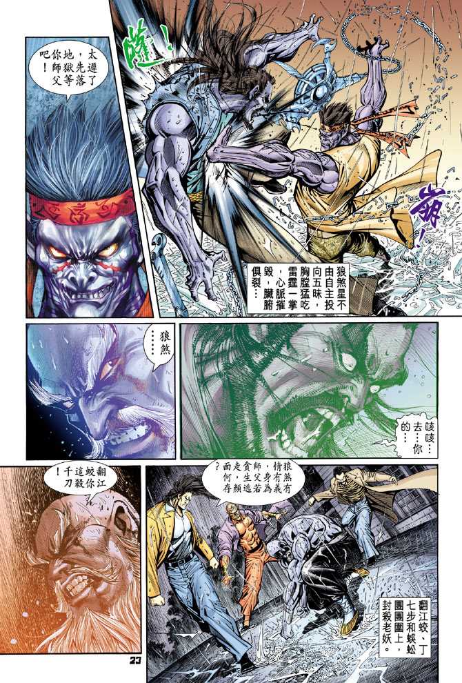 🍚新着龙虎门 第94回 第22页