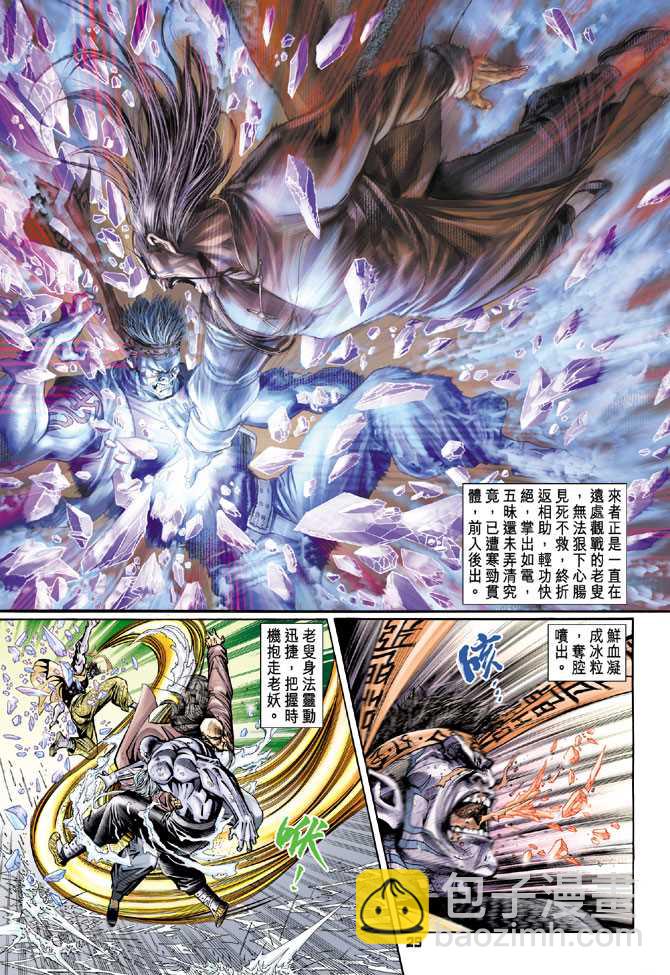 🍚新着龙虎门 第94回 第28页