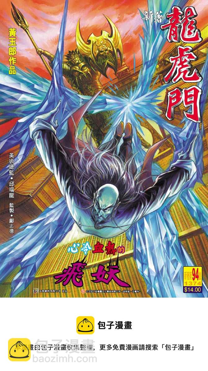 🍚新着龙虎门 第94回 第38页