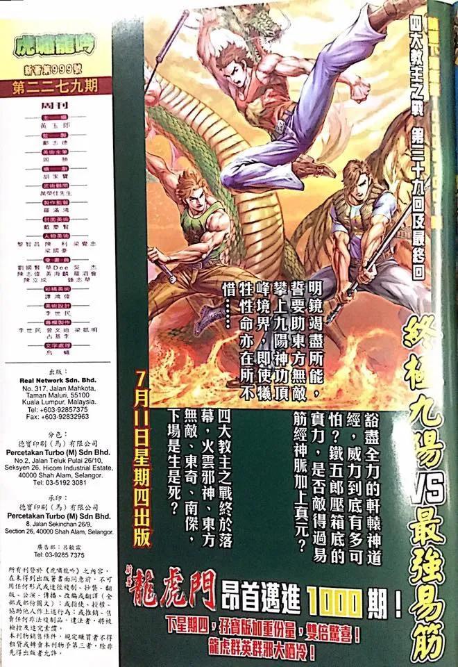 🍚新着龙虎门 第999卷 第35页