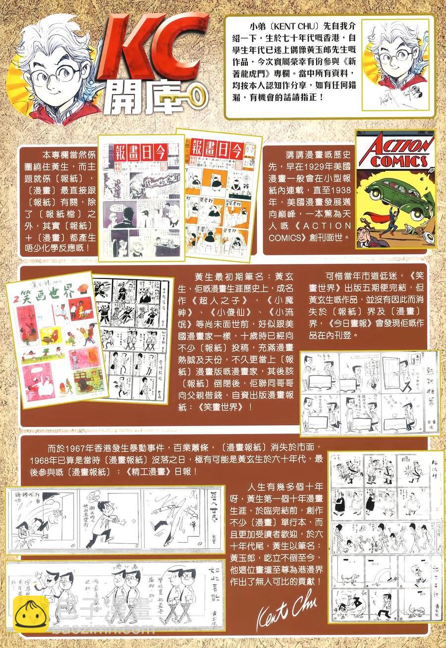 🍚新着龙虎门 第1004卷 第34页