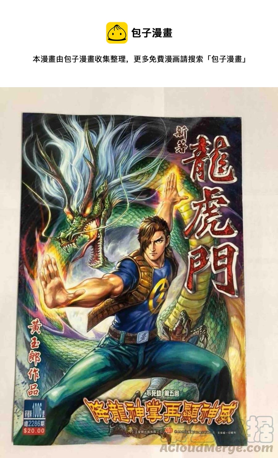 🍚新着龙虎门 第1006卷 第1页
