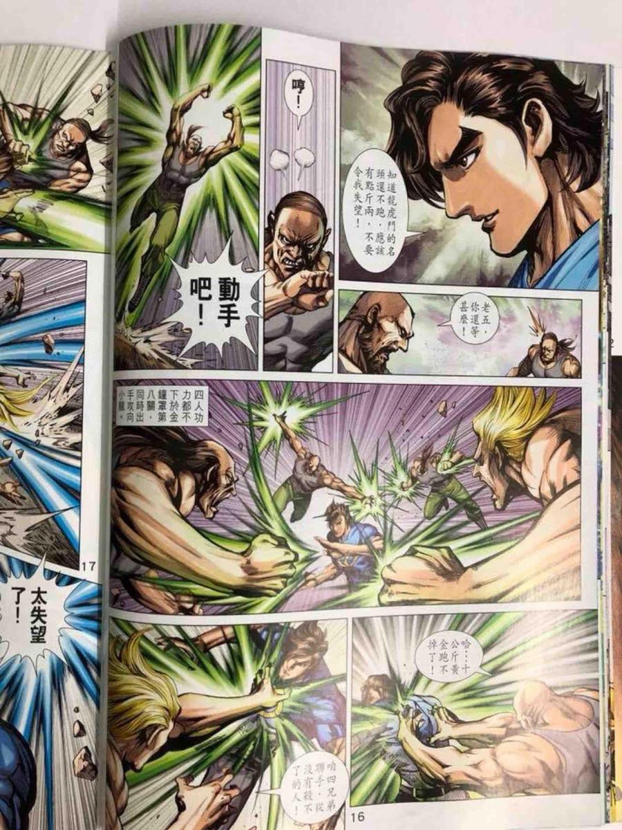 🍚新着龙虎门 第1006卷 第16页