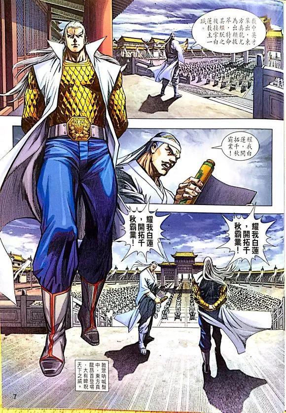 🍚新着龙虎门 第1008卷 第7页