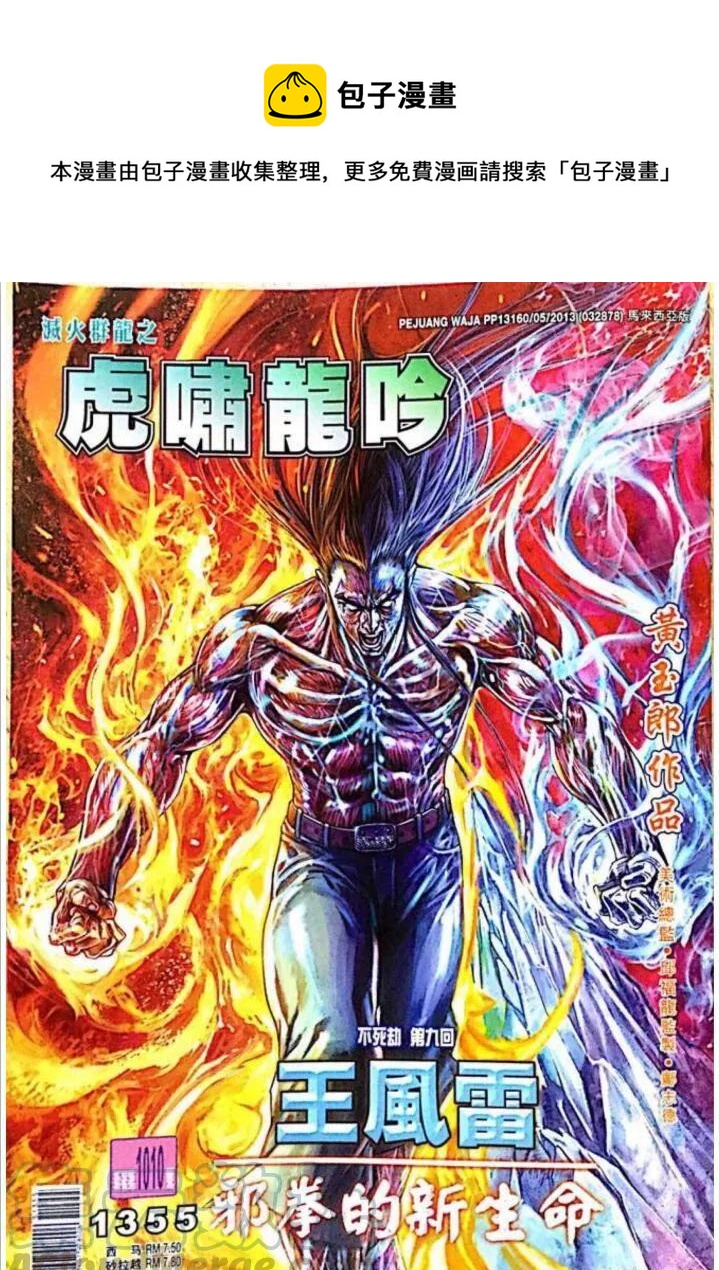 🍚新着龙虎门 第1010卷 第1页