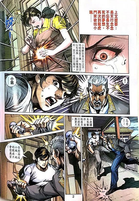 🍚新着龙虎门 第1014卷 第2页