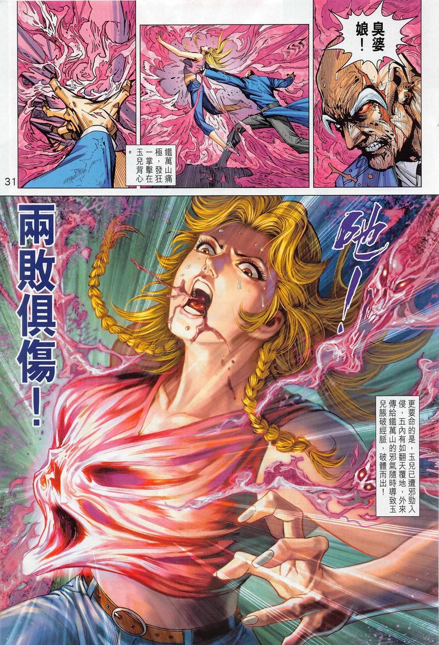 🍚新着龙虎门 第1020卷 第31页