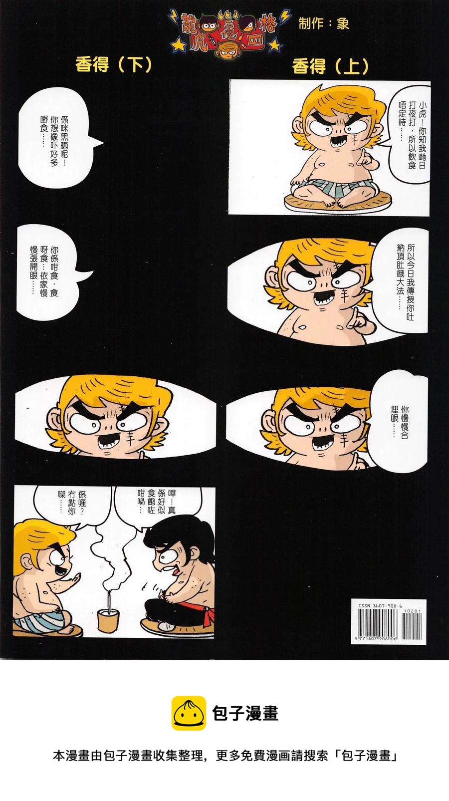 🍚新着龙虎门 第1020卷 第36页