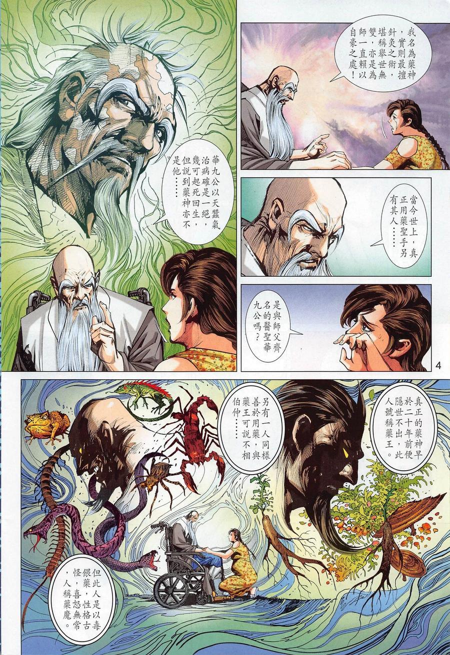 🍚新着龙虎门 第1020卷 第4页