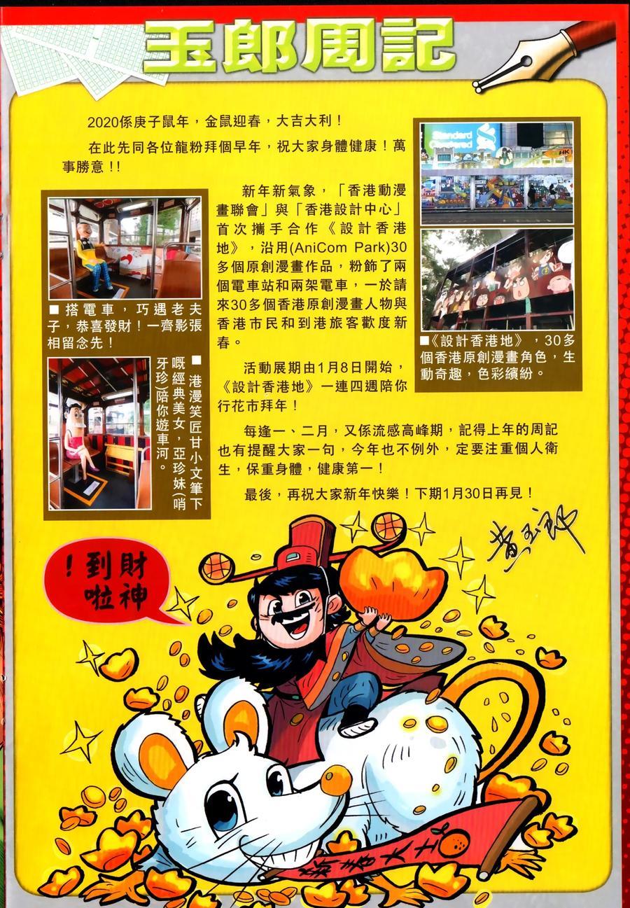 🍚新着龙虎门 第1028卷 第32页