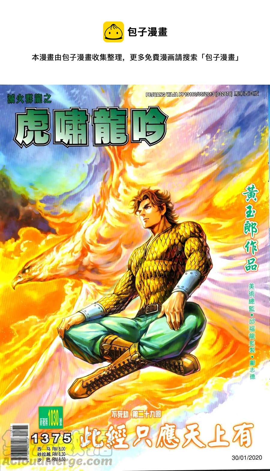 🍚新着龙虎门 第1030卷 第1页