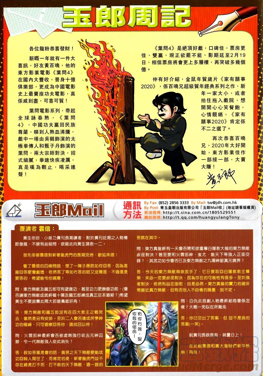 🍚新着龙虎门 第1030卷 第33页