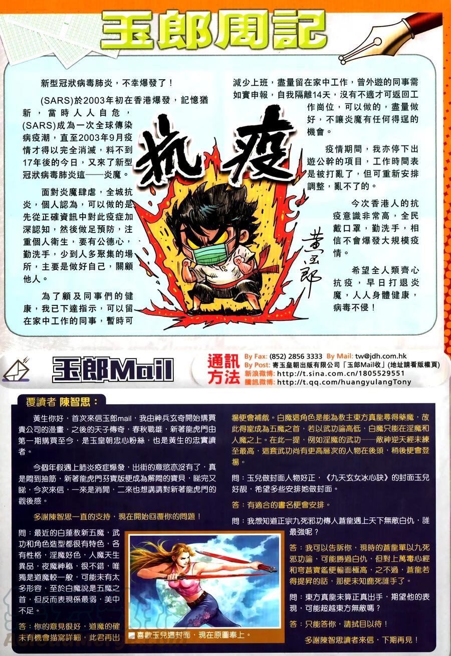 🍚新着龙虎门 第1032卷 第33页