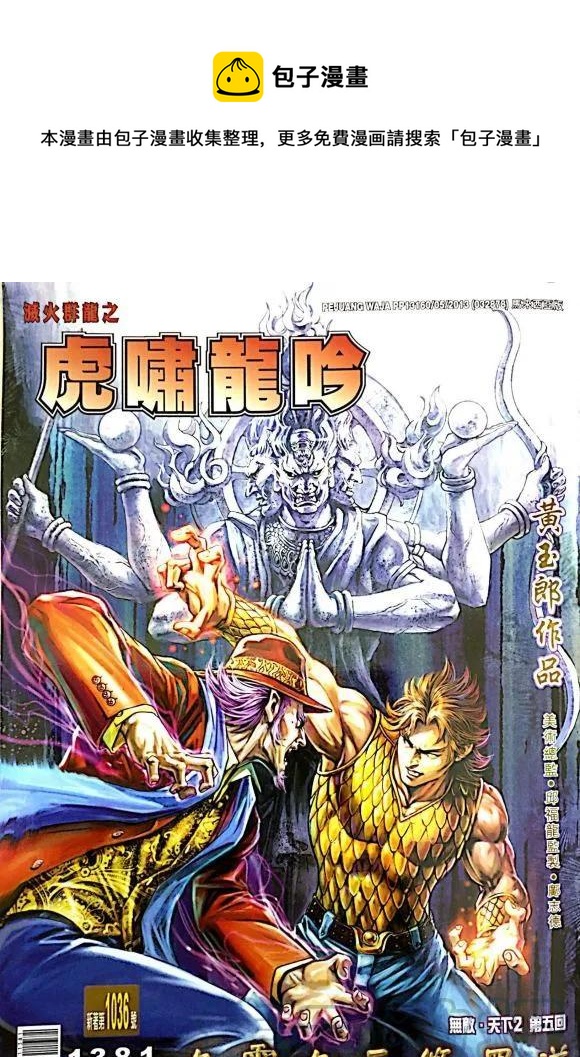 🍚新着龙虎门 第1036卷 第1页