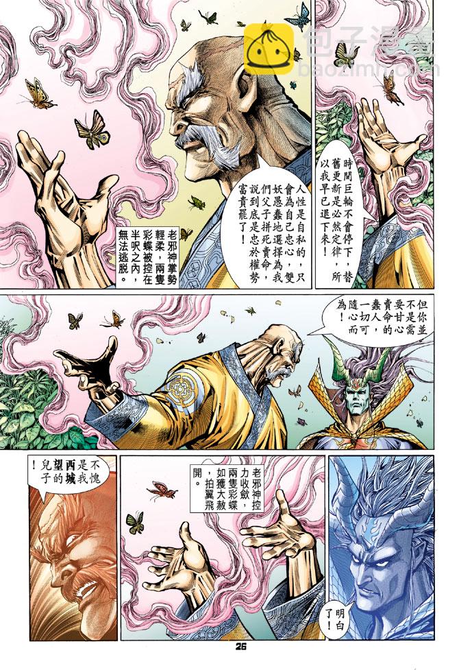 🍚新着龙虎门 第98回 第25页