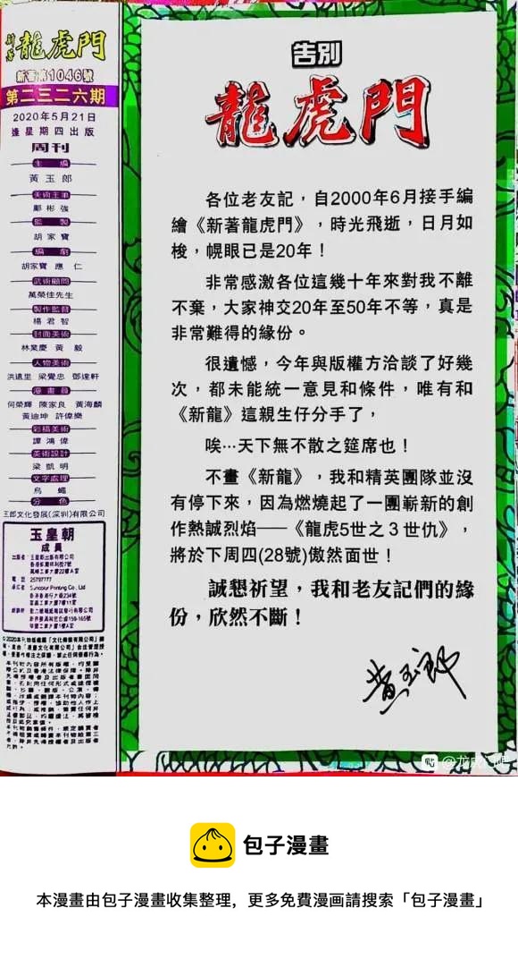 🍚新着龙虎门 第1046卷 第31页