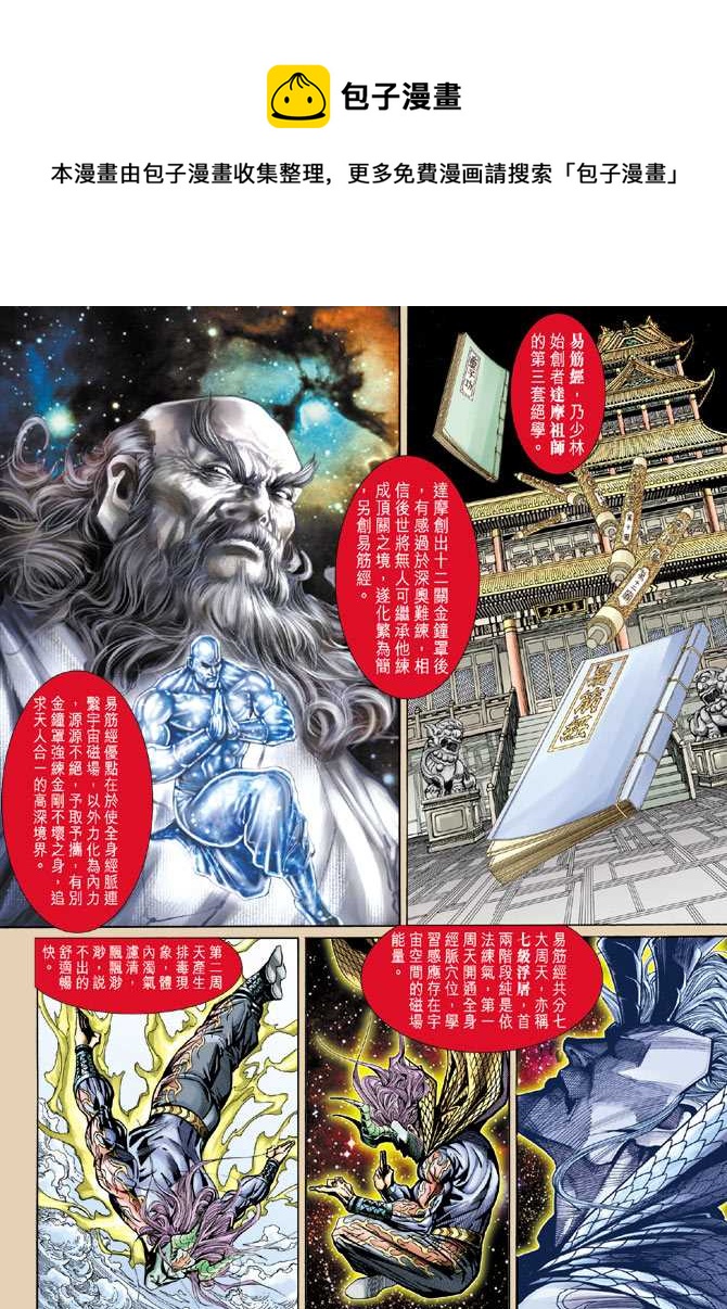 🍚新着龙虎门 第100回 第1页