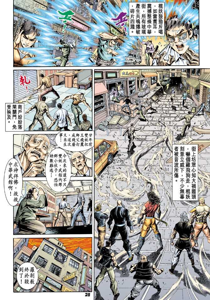 🍚新着龙虎门 第100回 第23页