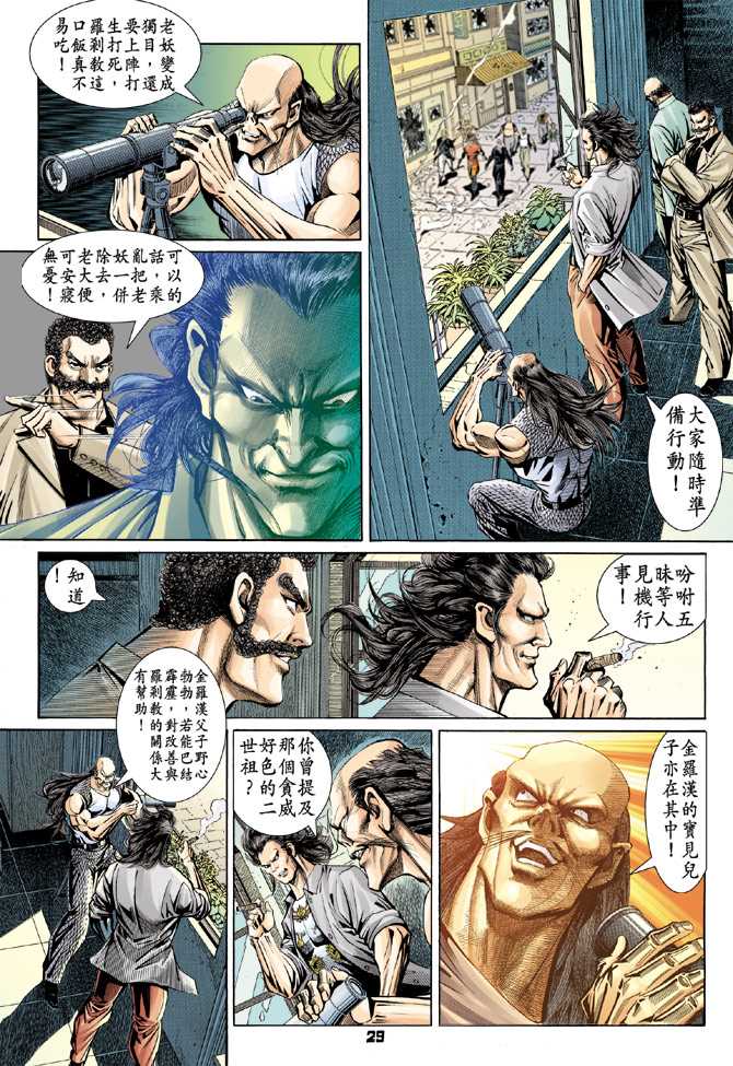 🍚新着龙虎门 第100回 第24页