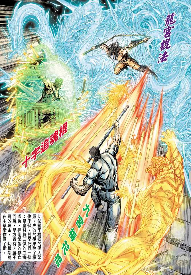 🍚新着龙虎门 第100回 第37页