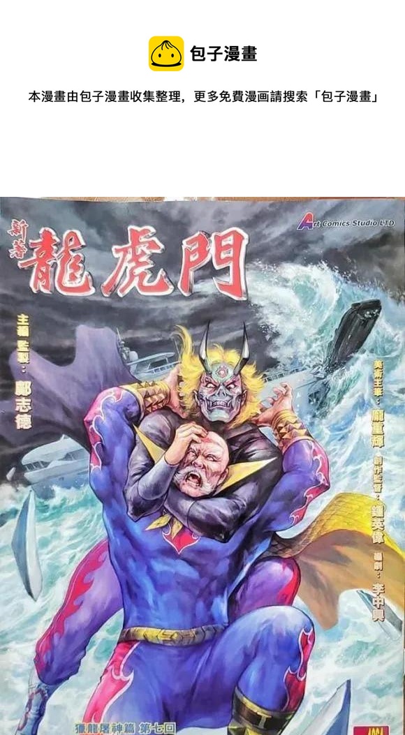 🍚新着龙虎门 第1064卷 第1页