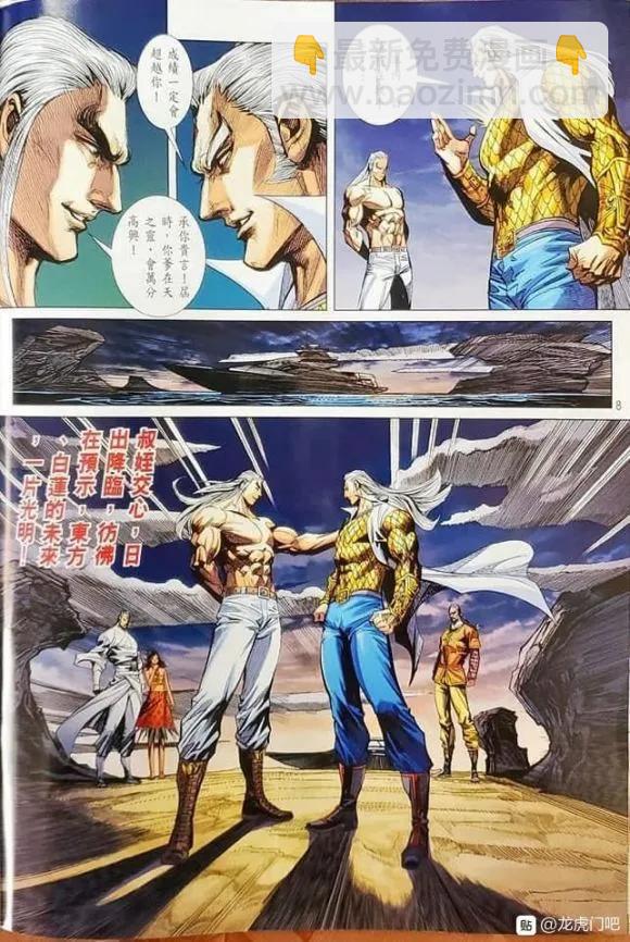 🍚新着龙虎门 第1064卷 第8页