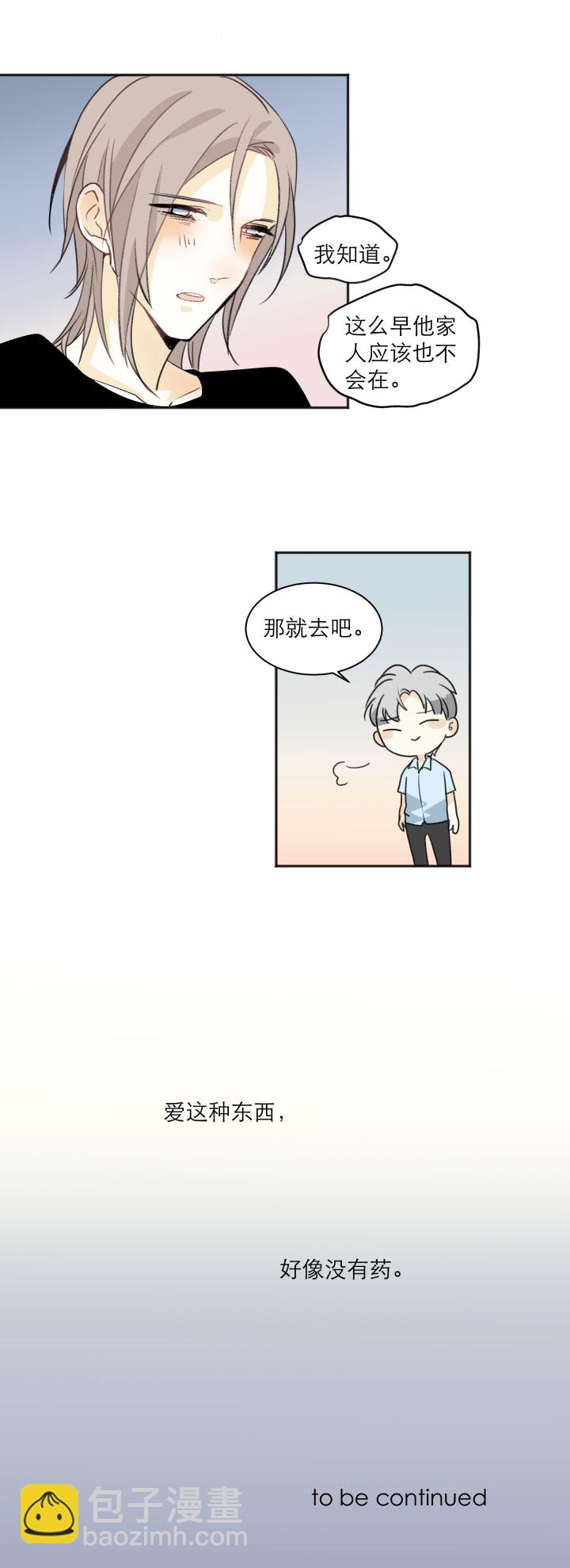 105 人生无解爱情无药-第116话