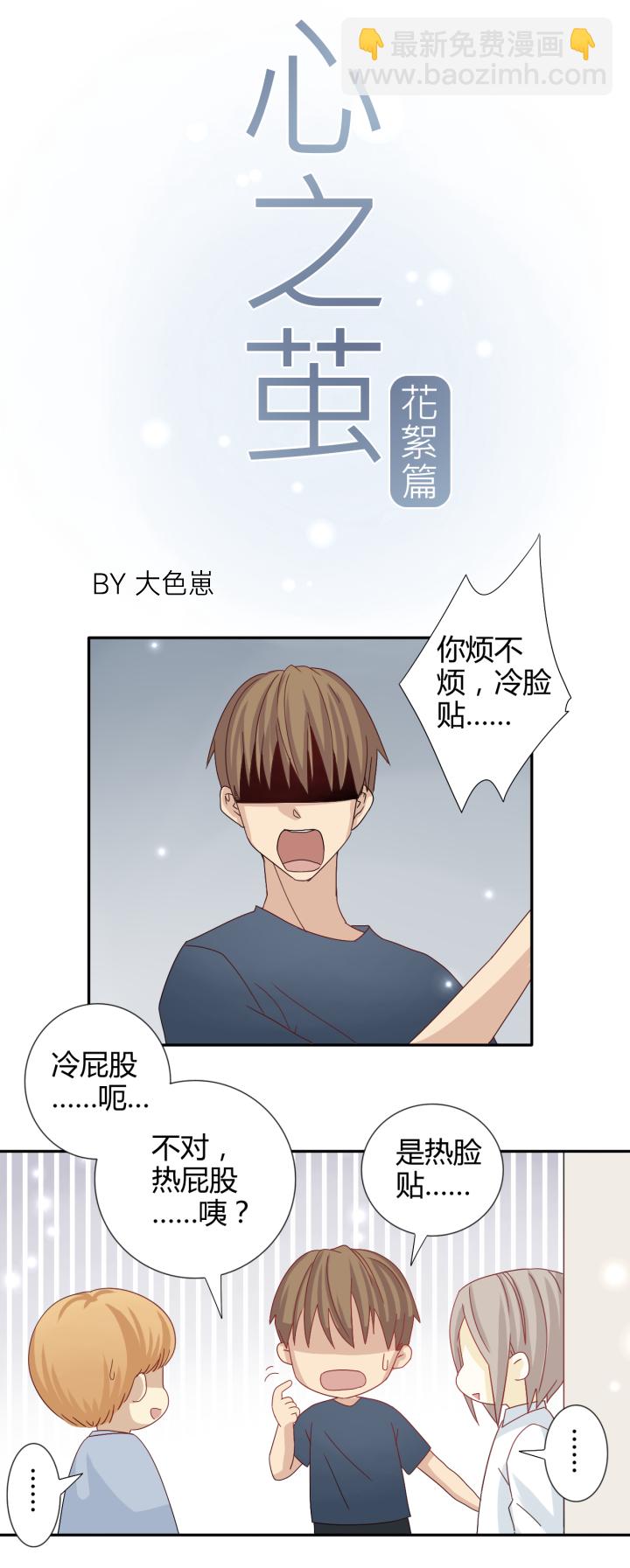 七夕生贺同人图章节-第30话