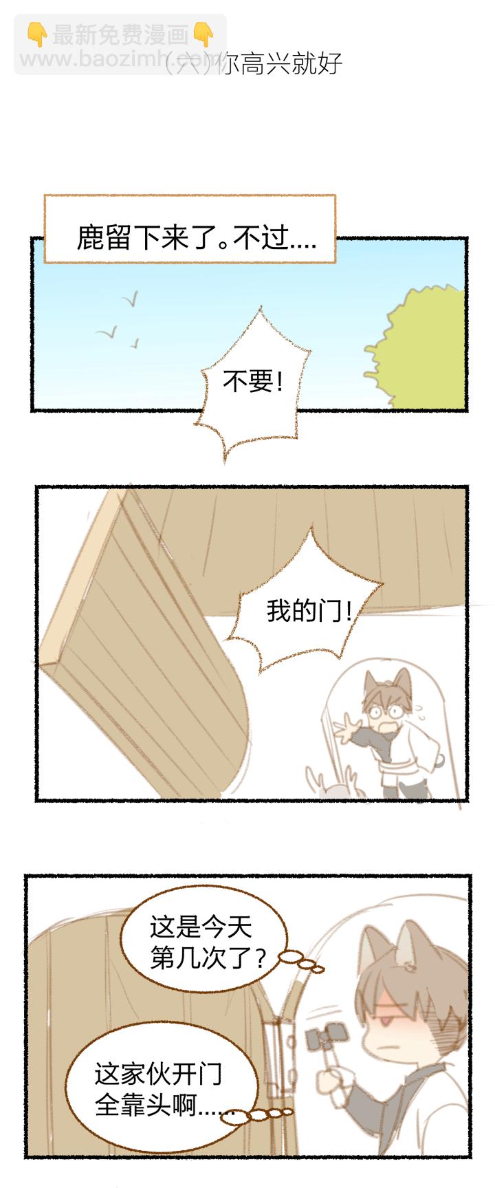 番外 哑巴鹿的饲养方法 4-7-第36话