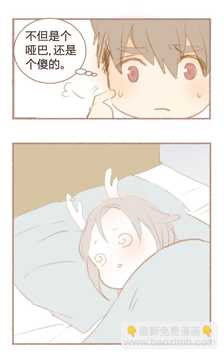 番外 哑巴鹿的饲养方法 4-7-第36话