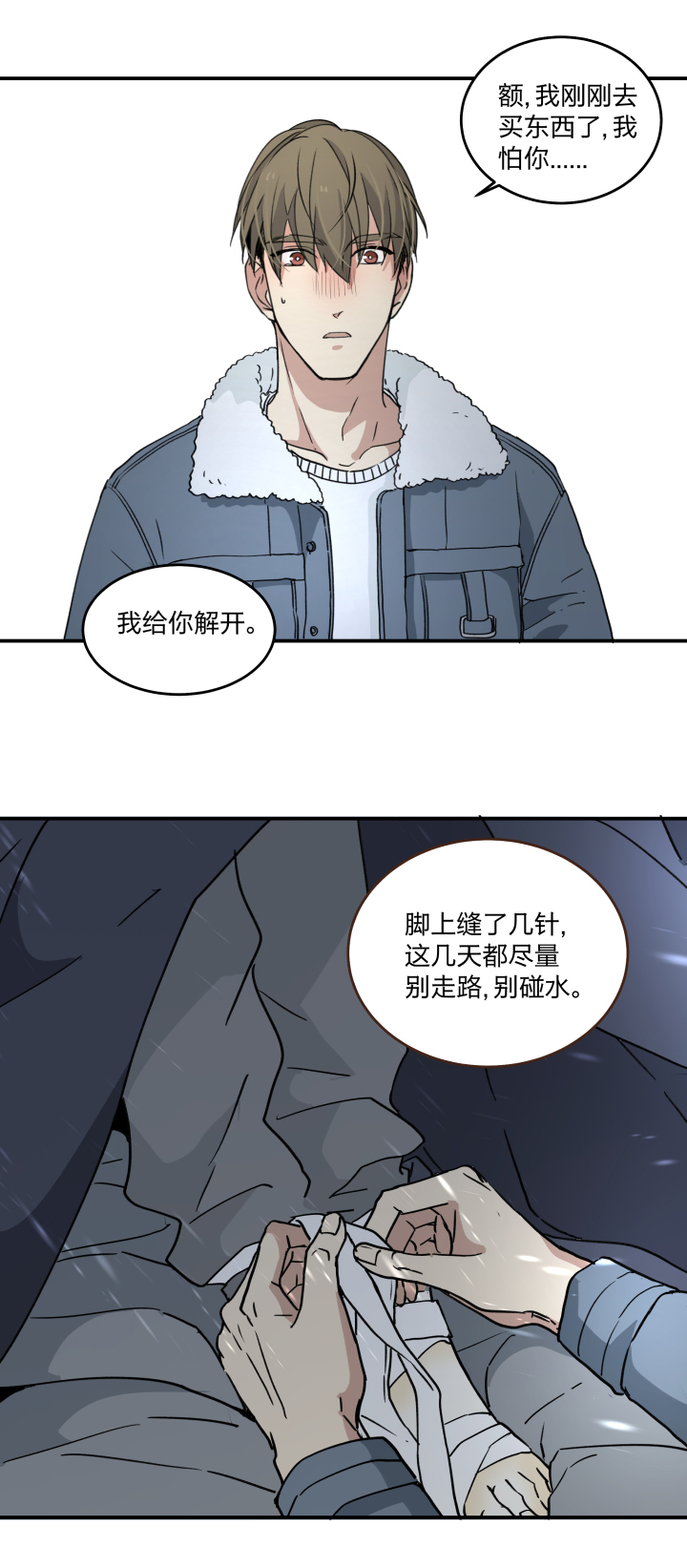 44 无措-第48话