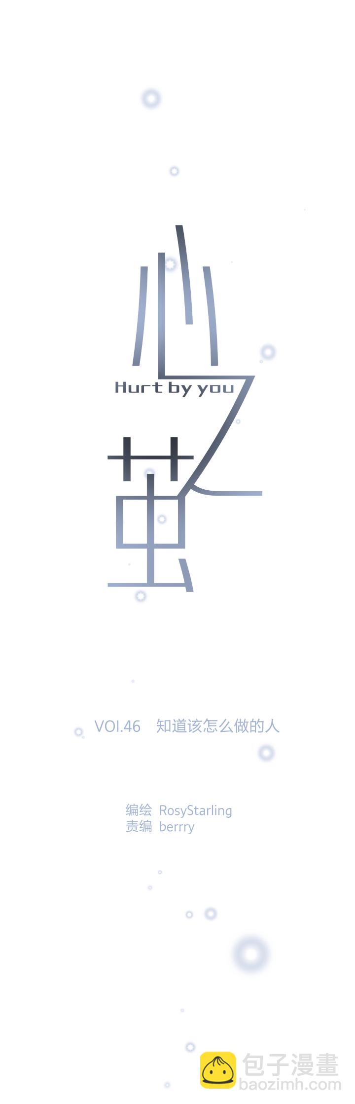 46 知道该怎么做的人-第50话