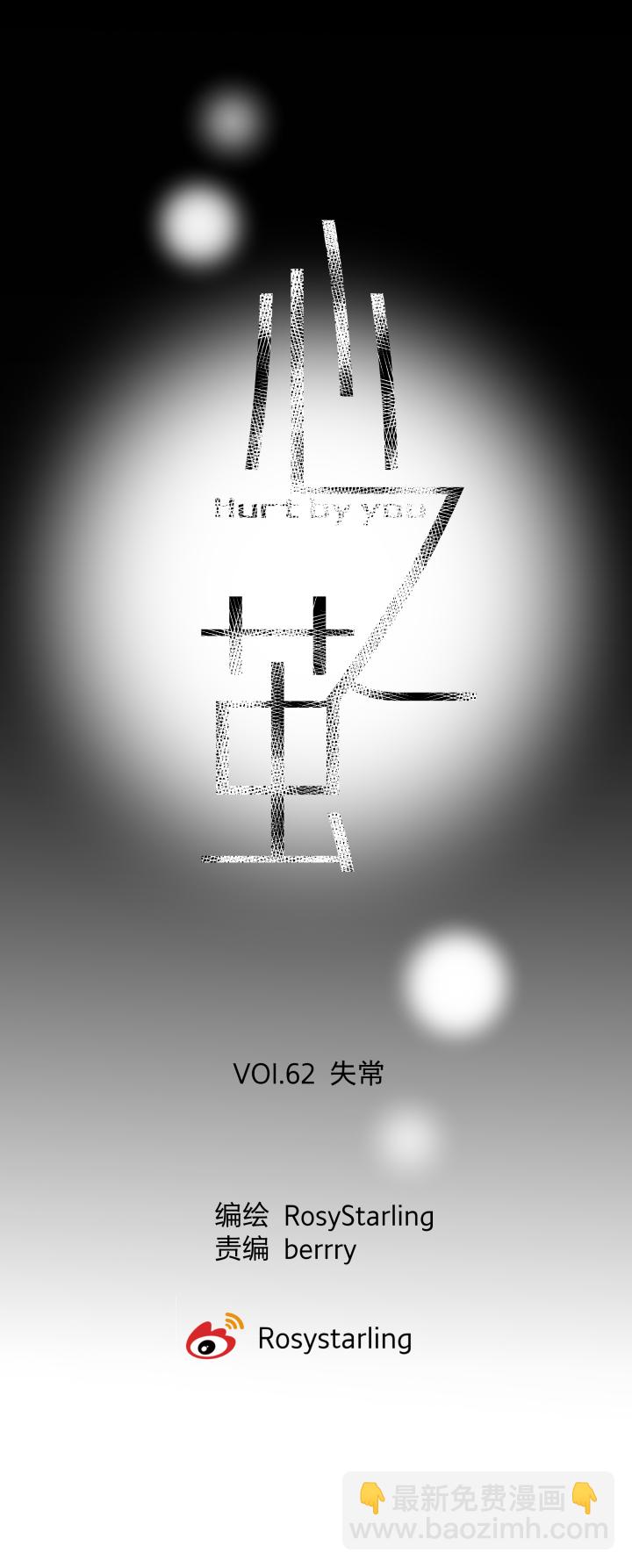 62 失常-第66话