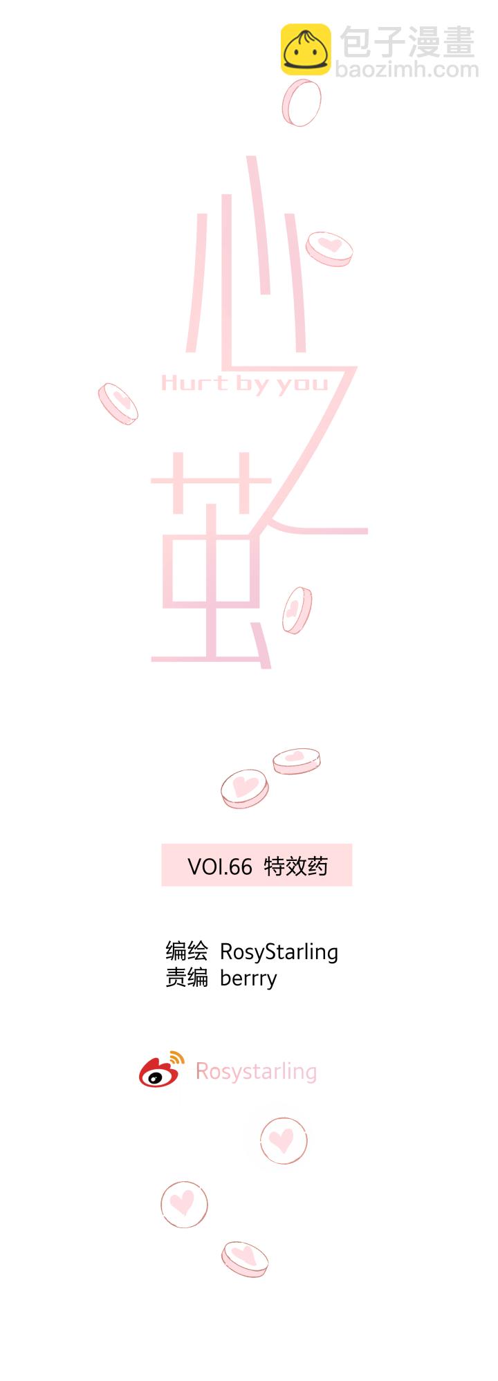 66 特效药-第70话