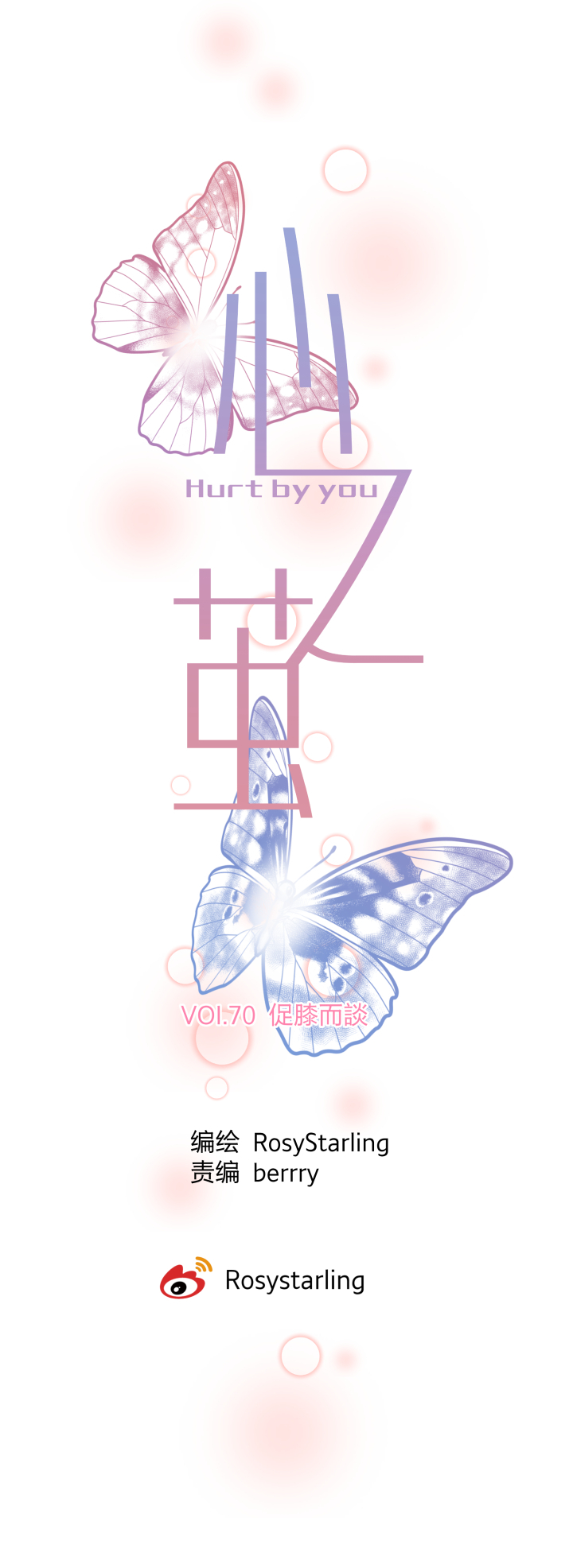 70 促膝而谈-第74话
