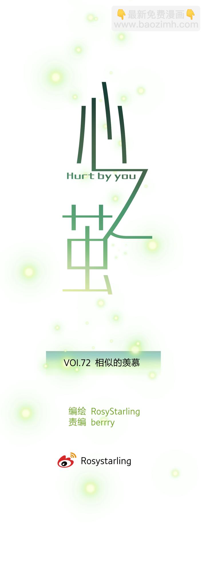 72 相似的羡慕-第76话