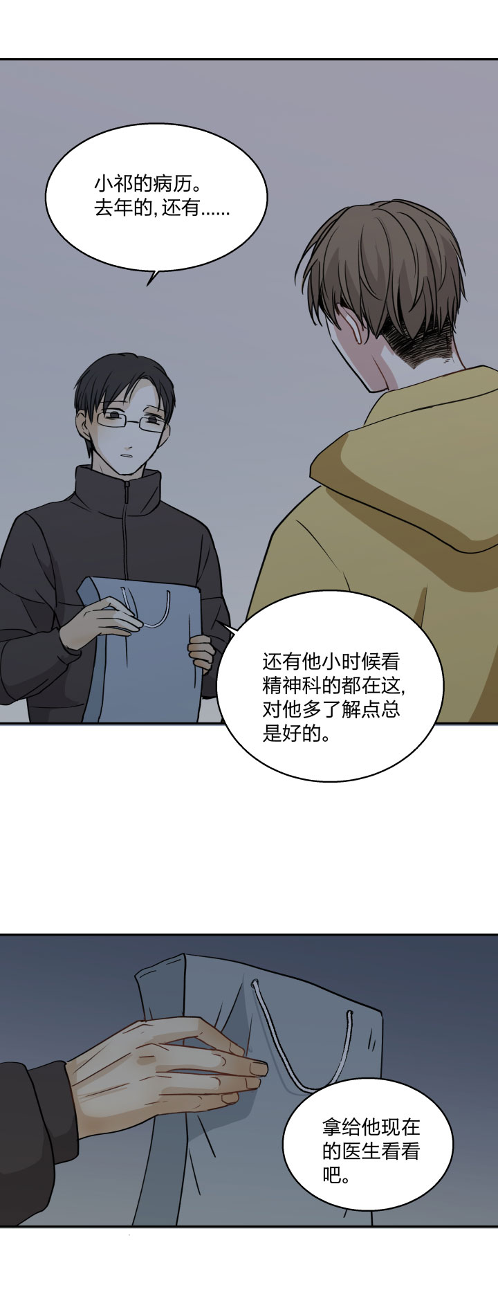 78 陆祁的秘密藏于地幔之下-第82话