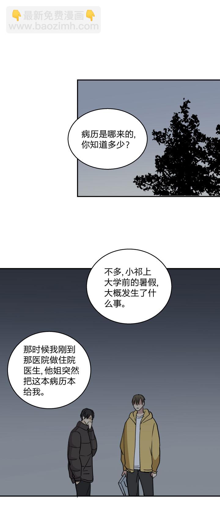 78 陆祁的秘密藏于地幔之下-第82话