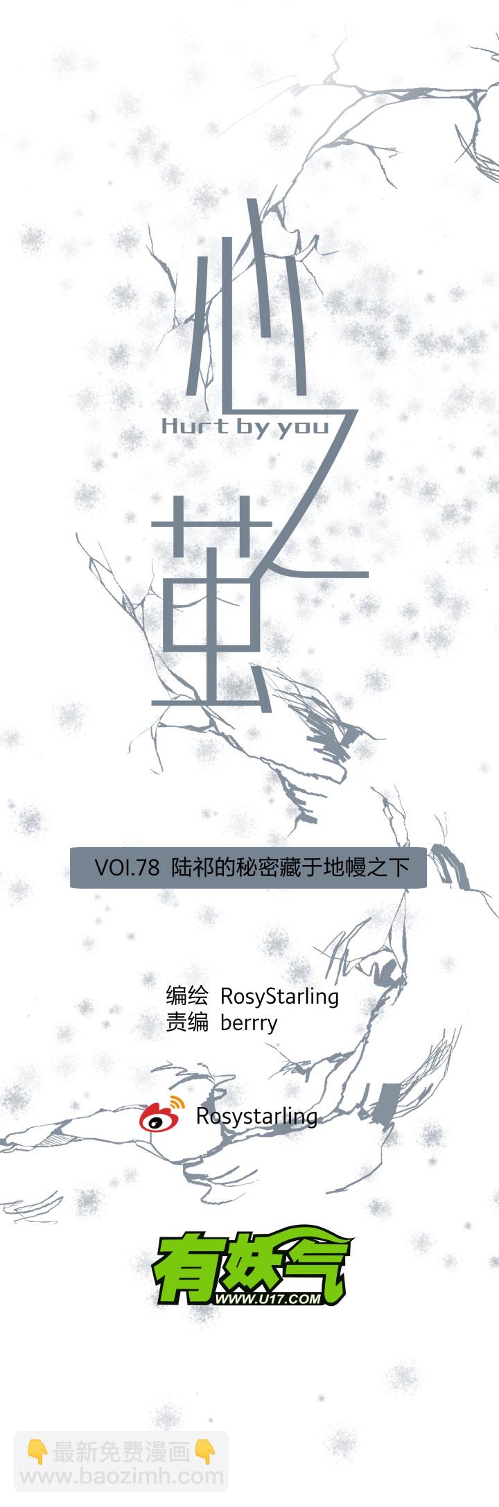 78 陆祁的秘密藏于地幔之下-第82话