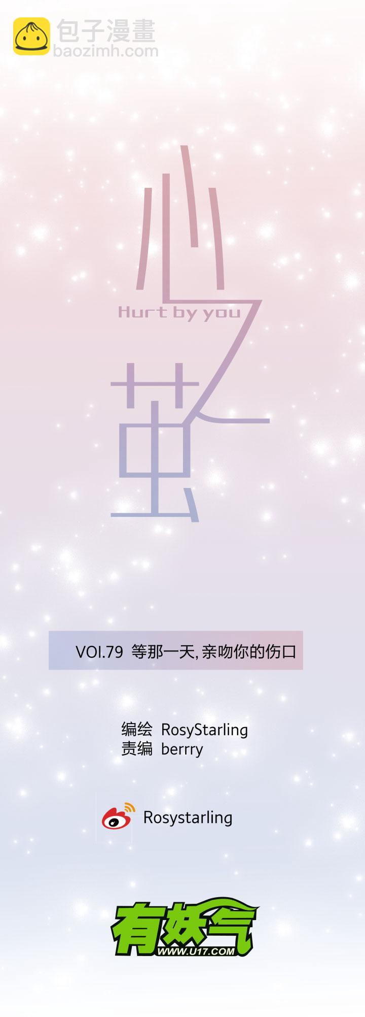 79 等那一天，亲吻你的伤口-第84话