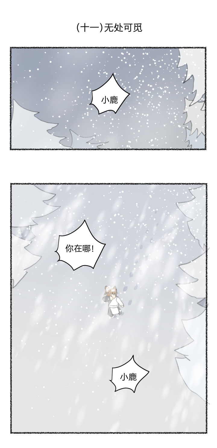 番外 哑巴鹿的饲养方法10-13-第88话