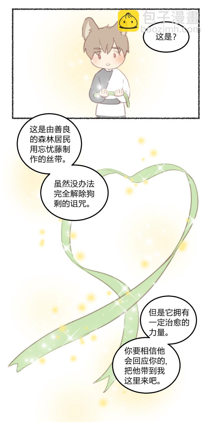 番外 哑巴鹿的饲养方法10-13-第88话