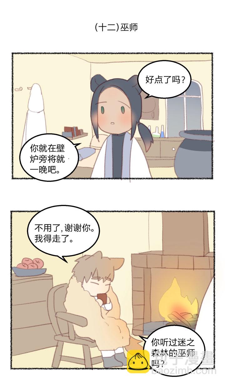 番外 哑巴鹿的饲养方法10-13-第88话